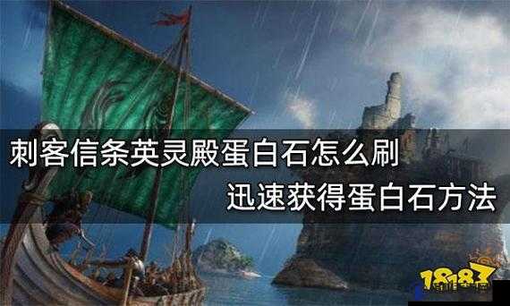 刺客信条英灵殿蛋白石怎么用