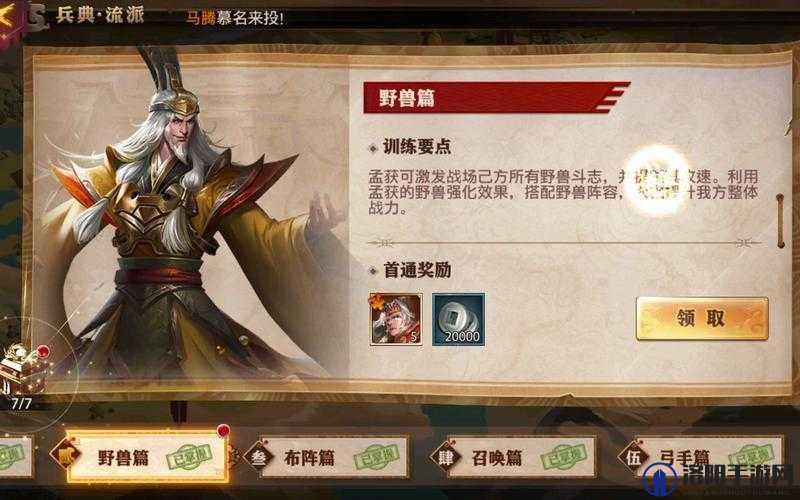 少年三国志零演武场攻略，破甲弓手布阵召唤野兽篇