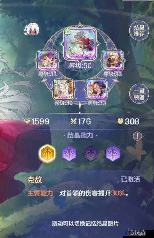 玛娜希斯回响辅助结晶能力激活攻略