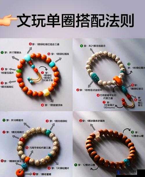 魏无羡玩串珠技巧大揭秘:如何轻松掌握串珠艺术,打造独特饰品风格?