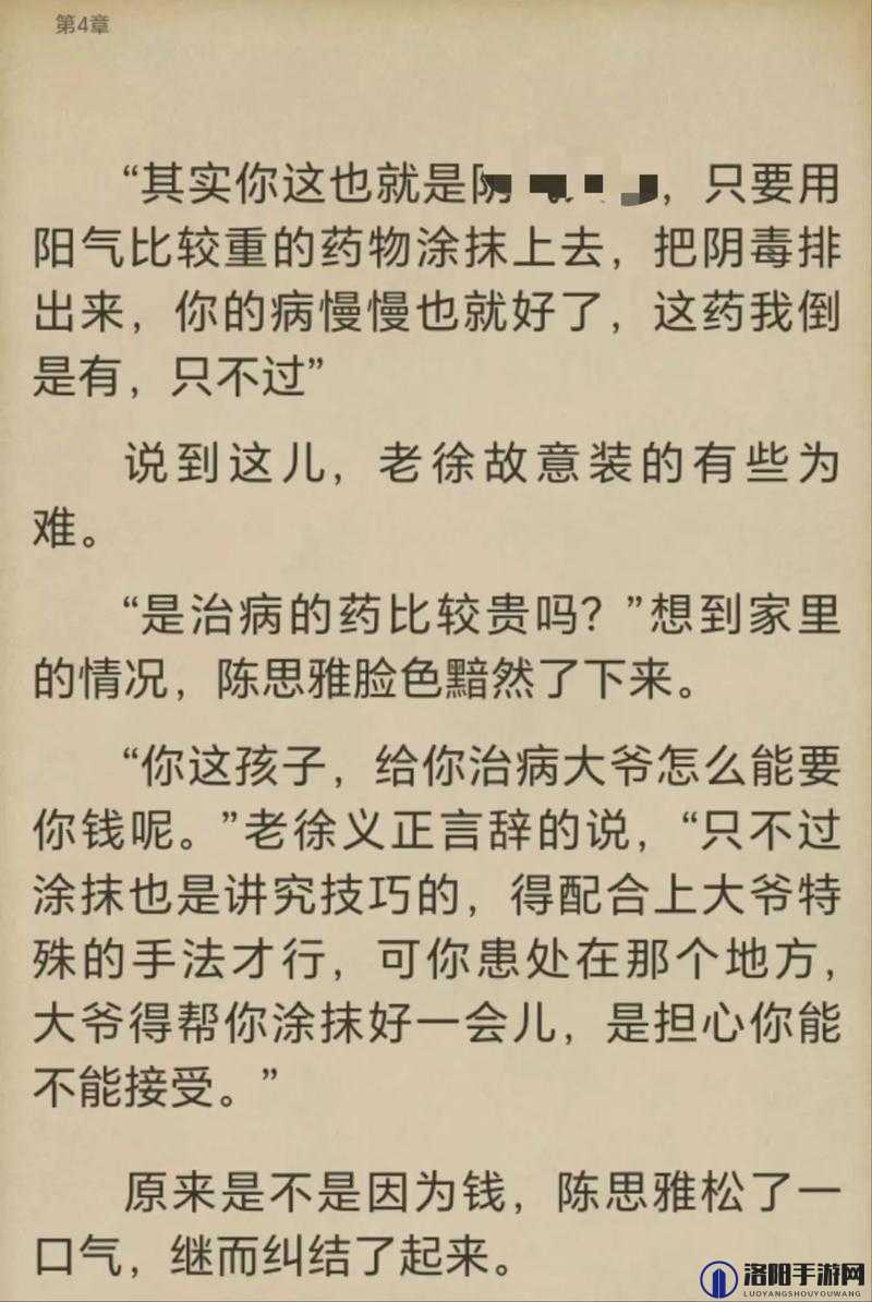 顶级村医免费阅读完整版：乡村医生的传奇故事与无私奉献