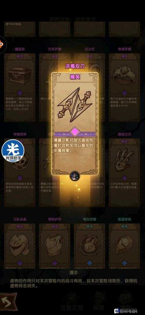 剑与远征异界迷宫遗物选择什么好？全部遗物优先级推荐