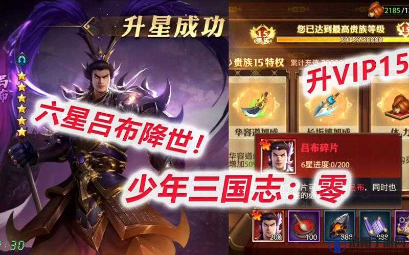 少年三国志零贵族价格表 VIP1-15多少钱的演变史专题