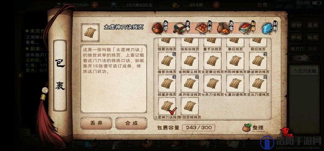 烟雨江湖卓不凡怎么触发？支线获取太虚神刀诀残页攻略