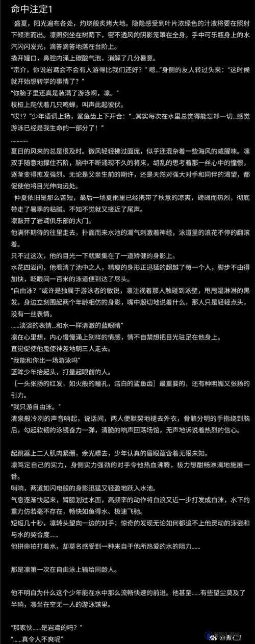 人间小喷泉1V3HL笔趣免费阅读：揭秘神秘故事背后的情感纠葛与人性探索
