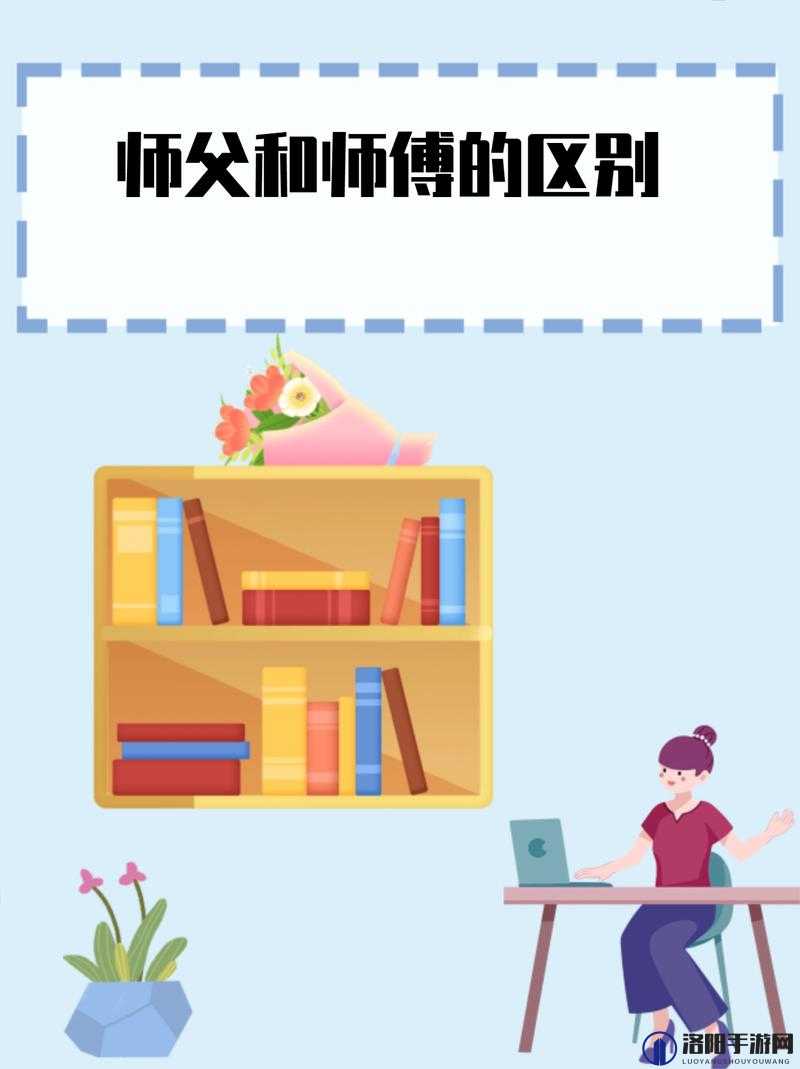 师父不可以：探讨现代师徒关系中的禁忌与边界，如何在传统与创新之间找到平衡？