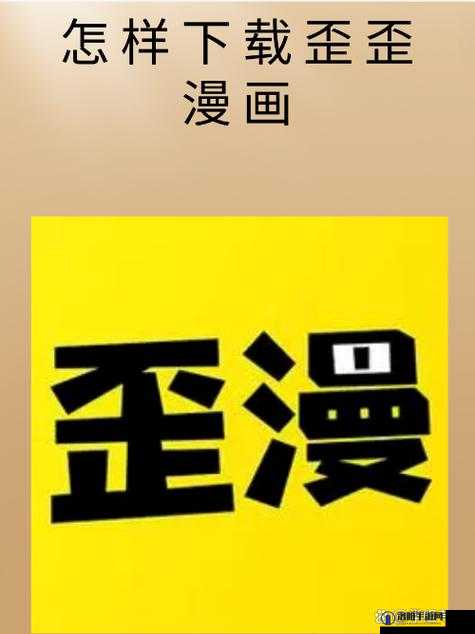 歪歪漫画在线页面免费弹窗 qq，你想知道的都在这里