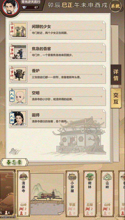 模拟江湖作画事件怎么做，作画任务完成攻略