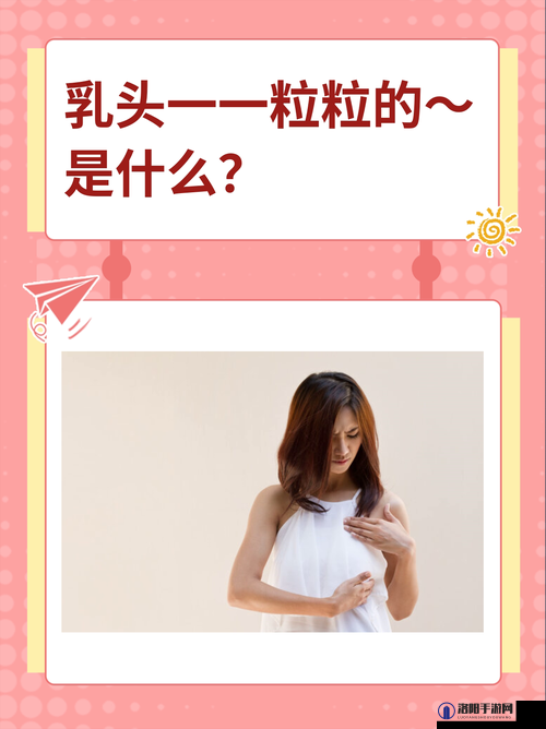 为什么奶头超清图片大全会让人感到麻酥酥？