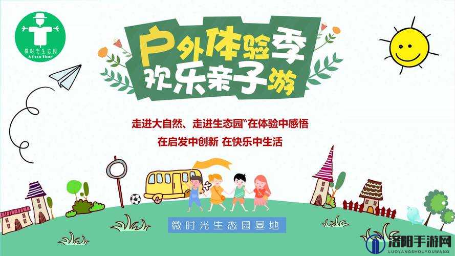 梅开二度公园当着孩子的面将：亲子互动新体验，共享自然与教育的双重乐趣