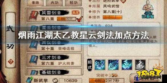 烟雨江湖真武七截剑怎么获得 剑法升级方法及练阵任务攻略