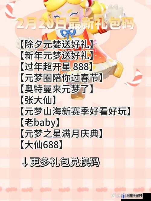 我的侠客口令码大全 最新口令码礼包分享