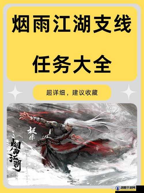 烟雨江湖归元剑意怎么获得？支线任务完成攻略