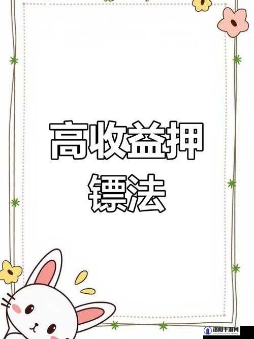 烟雨江湖扬威镖局押镖运镖技巧攻略