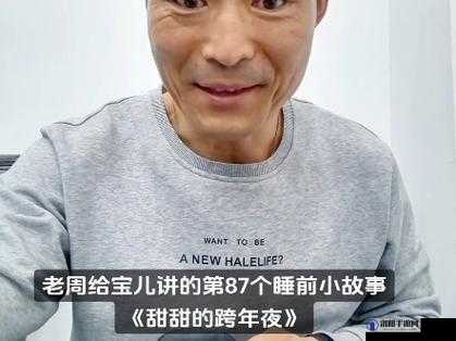 老周和孙琳在公交车上发生了什么？他们之间有什么故事？