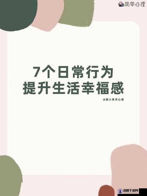 探索www.性福入口：如何通过科学方法提升生活质量与幸福感？