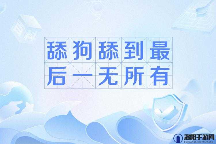 为什么你总是在舔？这种行为是否真的能带来好处？请注意，中不要出现seo 优化相关字眼
