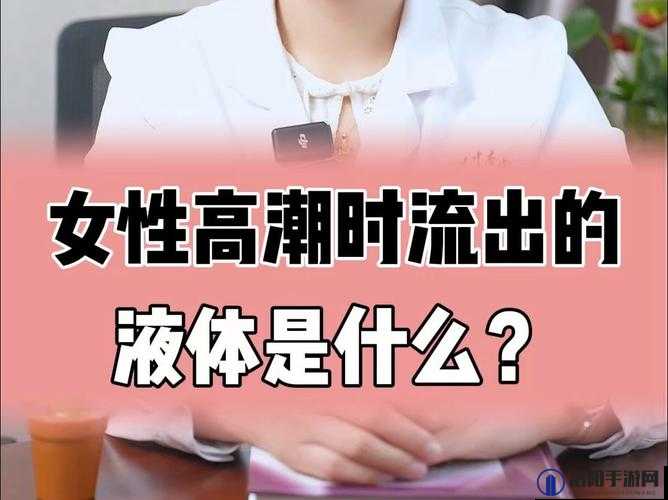 为什么女性在巅峰时期会抽搐？这是怎么回事？
