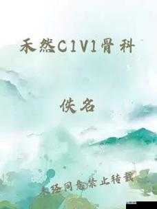 禾然C1V1骨科效果真实体验分享：用户反馈与专业解析大揭秘