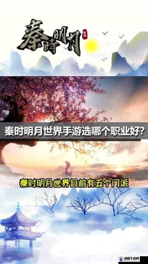 秦时明月世界哪个职业好？哪个职业适合平民玩家？