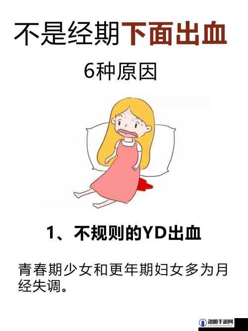 AV破女初A片出血现象解析：原因、影响及应对措施全指南