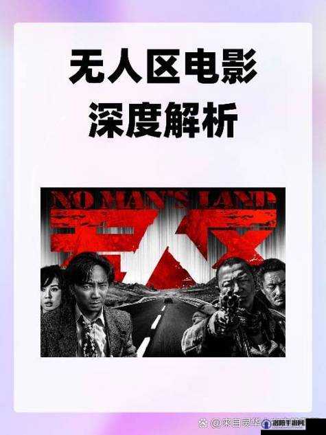 无人区未删减版究竟有何独特魅力？精彩剧情大揭秘