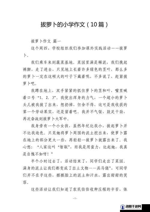 拔萝卜疼的真实体验分享：如何缓解拔萝卜后的不适感与实用小技巧