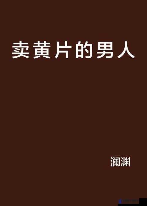 国产精品 992 男人的天堂,这里是男人的快乐老家吗?