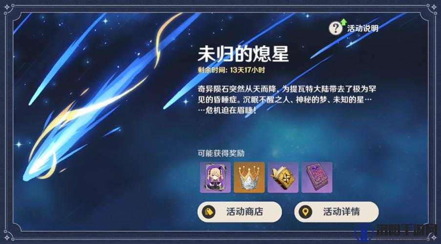 原神未归的熄星，探索与能量的奇妙之旅