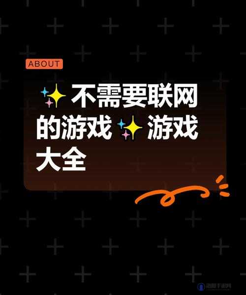 免费无网络单机游戏大全：精选离线游戏推荐，随时随地畅玩无压力