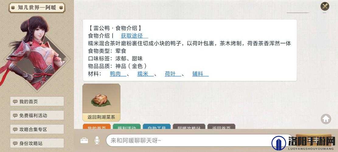 天涯明月刀手游雷公鸭怎么做？雷公鸭配方菜谱介绍及其演变史专题