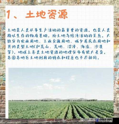 如何利用大地资源实现可持续发展？探索大地资源的奥秘，创造美好未来