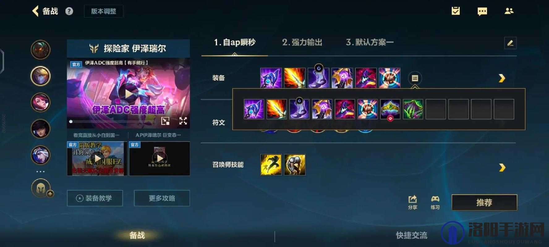 英雄联盟手游EZ怎么出装 伊泽瑞尔EZ出装攻略
