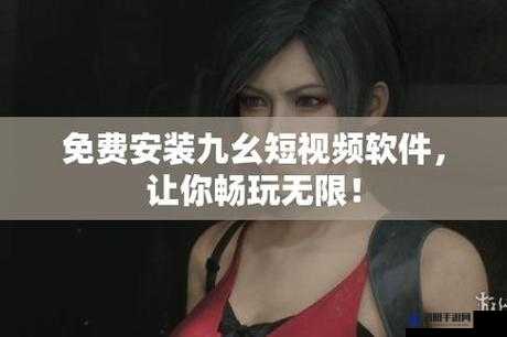 九幺免费版全面解析：功能特点、使用技巧及用户评价，助你轻松掌握最佳体验