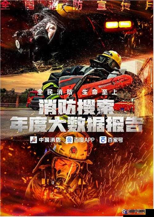 消防指尖传第二季，热度不减，更多精彩等你来发现