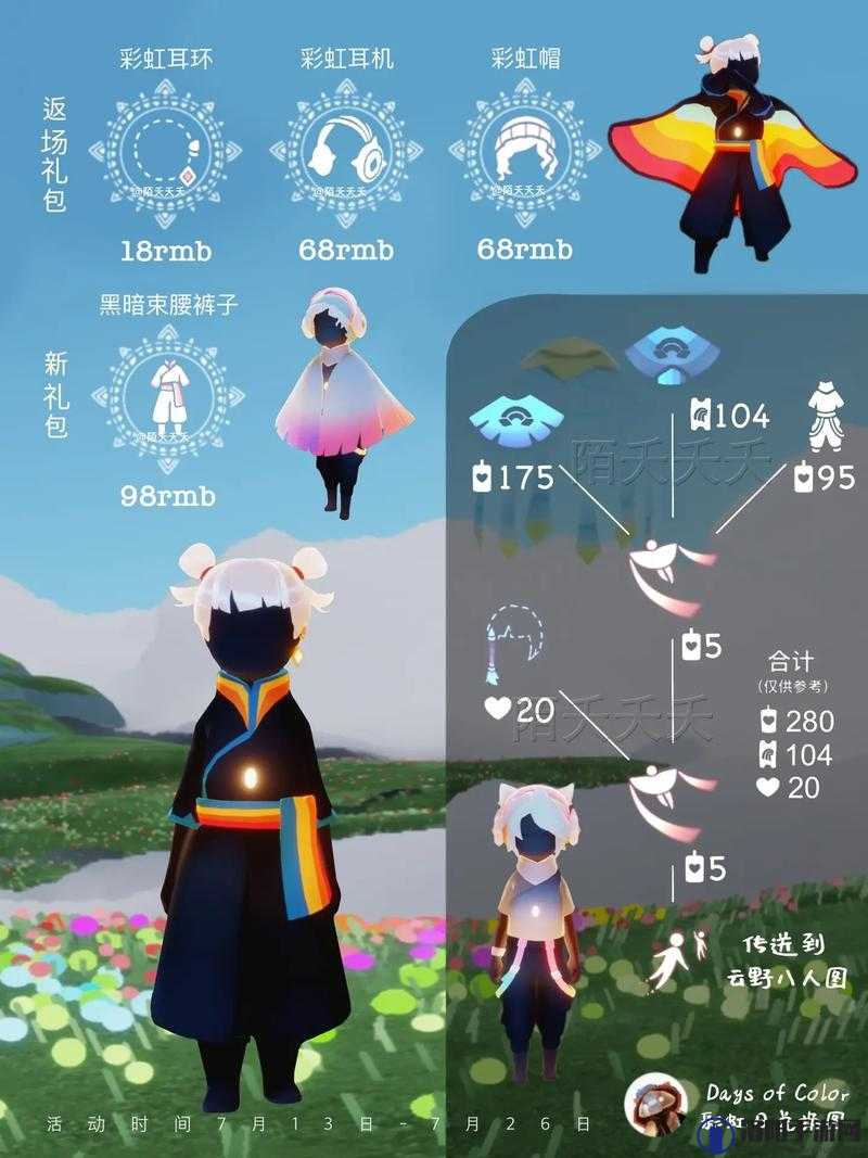 光遇彩虹魔法获取与应用全攻略