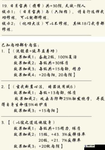 我的侠客秘籍怎么搭配 秘籍组合搭配推荐