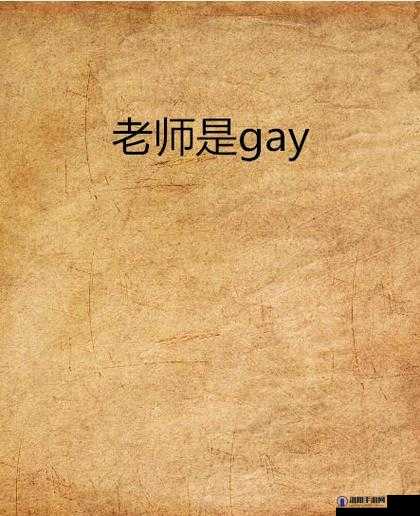 如何看待 Freeg Gay Sex GV TV 这种现象？它对社会和个人有哪些影响？