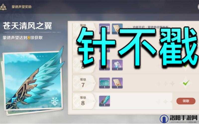原神苍天清风之翼怎么获得？蒙德声望是什么？