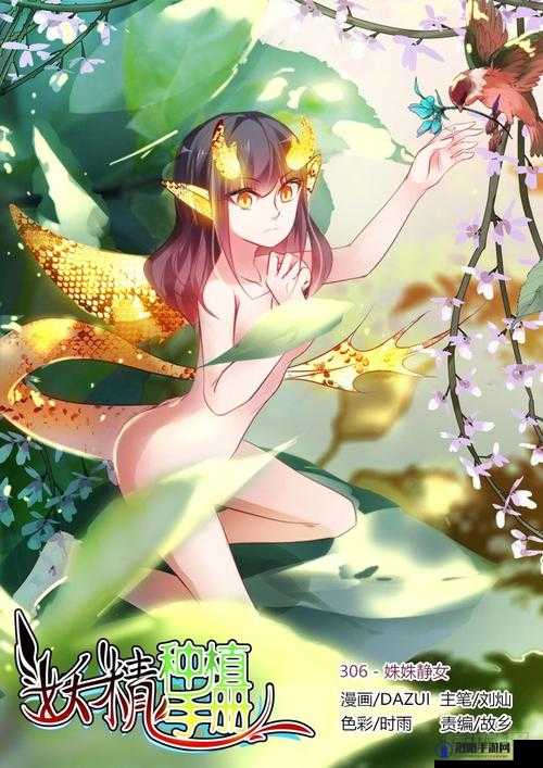 妖精种植手册漫画精彩不断,诸多疑问等你来解,它到底有何独特魅力?