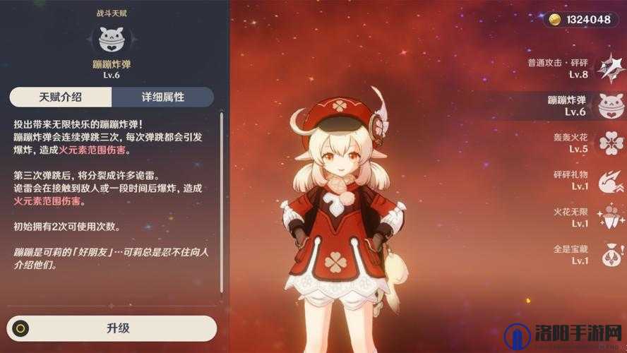 原神可莉天赋升级顺序与加点攻略