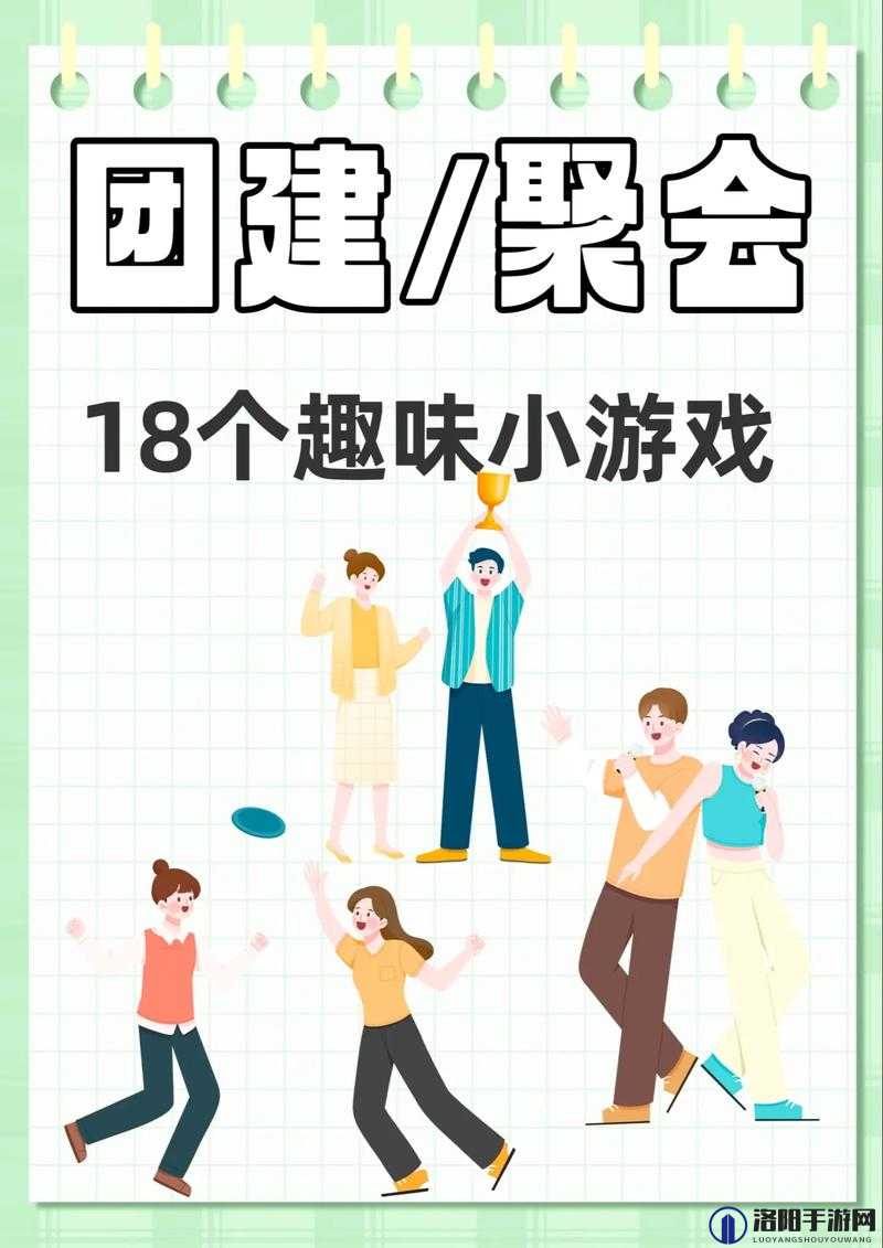 有哪些适合多人聚会玩的互动游戏？有哪些适合团建玩的互动游戏？有哪些可以增加情侣感情的互动游戏？