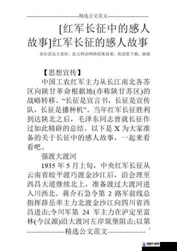 万篇长征黑料正能量：揭秘历史真相，传递时代精神，探索长征背后的感人故事与深刻启示