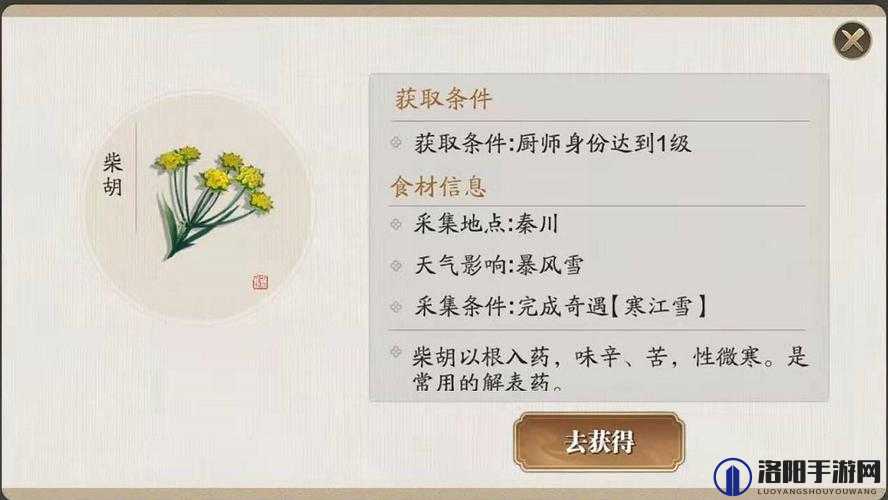 天涯明月刀手游柴胡获取攻略详解