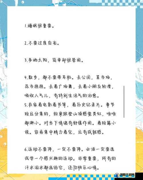 怎样让自己下面很爽？探索有效方法与技巧，提升个人舒适感与幸福感