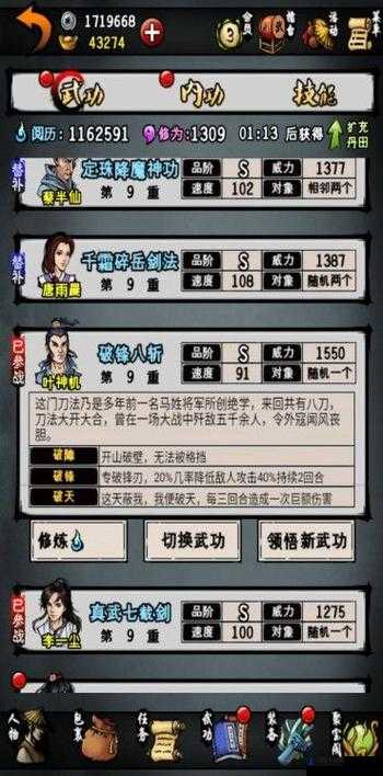 烟雨江湖破锋八斩获得方法 八斩实战用法攻略