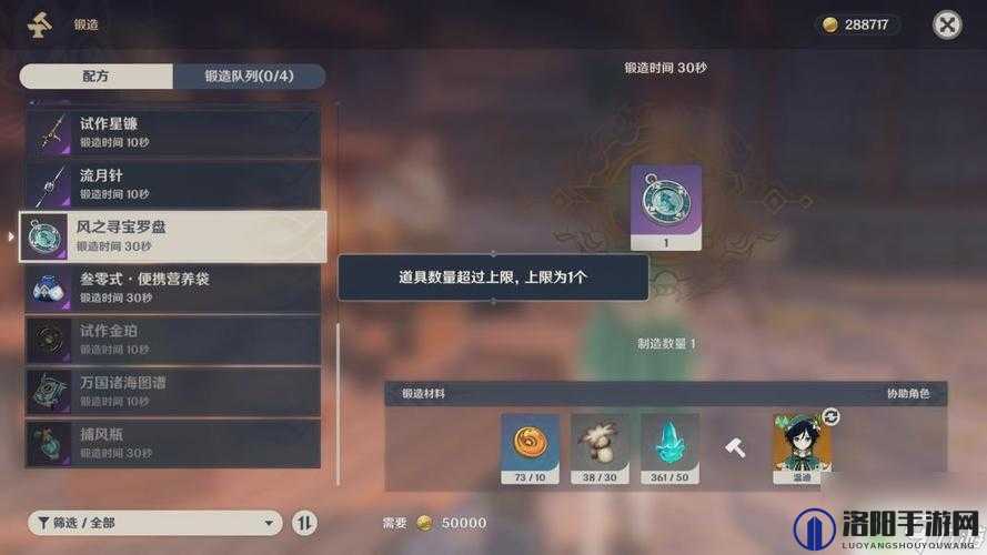 原神风之寻宝罗盘怎么得 风之寻宝罗盘获取流程