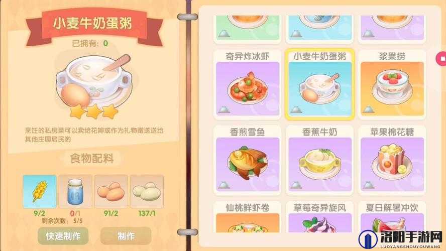 摩尔庄园手游小麦牛奶蛋粥怎么做——演变史专题