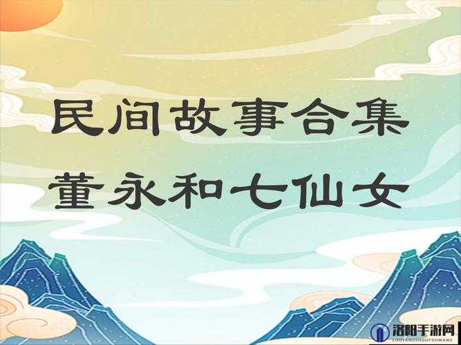 七仙女下凡1972：经典神话故事重现，仙女与凡人的爱情传奇
