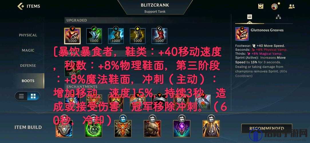 英雄联盟手游鞋子怎么附魔，附魔技能怎么用